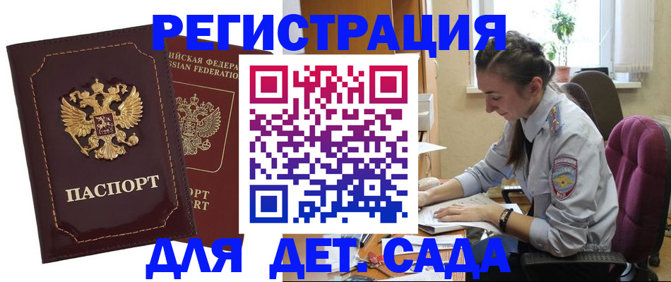 временная регистрация для всех в Бурятии